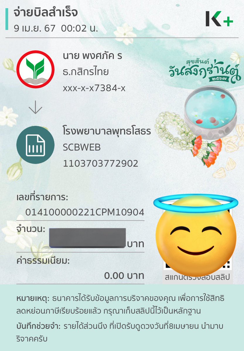 วันที่8เมษายน พ่อหมอได้นำเงินส่วนนึง ไปบริจาคให้กับโรงพยาบาลพุทธโสธรครับ ขอบคุณลูกดวงทุกท่านนะครับ ขอให้ได้รับการทำนายทายทักที่แม่นยำกันทุกคนนะครับ ขอบคุณครับ 🙇🏻🙇🏻🍀🍀#เเมงป่องเเดงทำบุญ