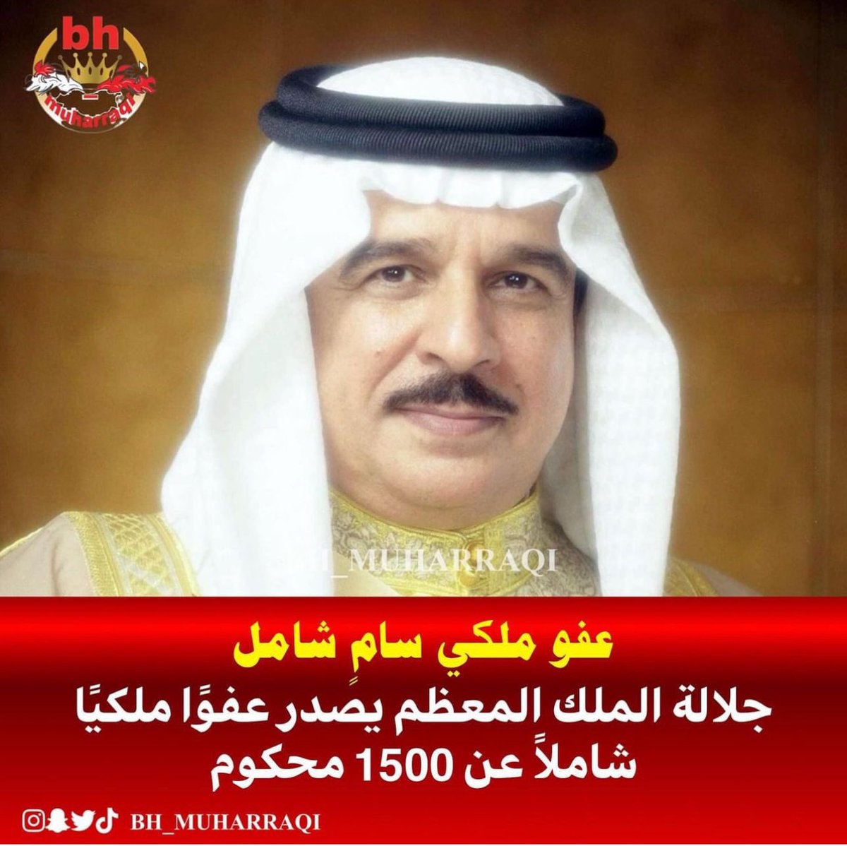 شكرا لسيدي جلالة الملك المعظم ربي يحفظك ويجعلك ذخرا للبلاد والعباد ❤️🇧🇭ومبروك لمن استقرت عينه بإطلاق سراح أبنائهم واطمأنت قلوبهم ،، وكل عام وانتم بخير قيادتنا وحكومتنا  والشعب البحريني🇧🇭 🙏