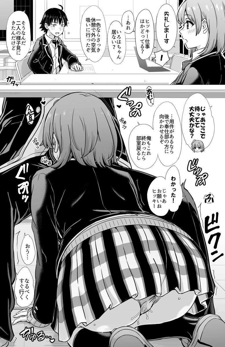 いろはすが生徒会室で八幡と二人きりで仕事してる時のできごと 