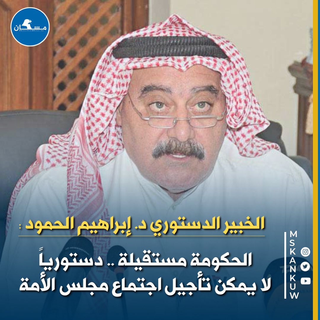 بقوة الدستور ..

على رئيس السن النائب صالح عاشور الدعوة لانعقاد الجلسة الافتتاحية لمجلس الأمة في  16 إبريل مثل ما فعل مرزوق الحبيني سابقاً.

@SalehAshoor 
#أحمد_العبدالله #احمد_النواف
#محمد_صباح_السالم #ولي_العهد
#الحكومة_الجديدة #احمد_السعدون