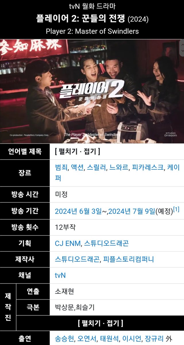 플레이어2 방송 예정일
2024.06.03~2024.07.09
12부작
#장규리 #배우 #저스트엔터테인먼트