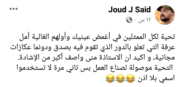 المخرج #جود_سعيد عن مسلسل #أغمض_عينيك 😅❤️

نيالك بكفي حياة #أمل_عرفة كل شوي تقول حياة بتحب جود 😁❤️