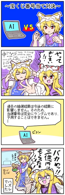 【東方の4コマ】20230404
AIの悪用はダメだぞ～♥ 