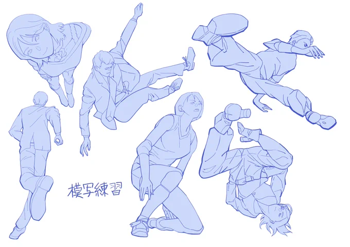 模写練習 