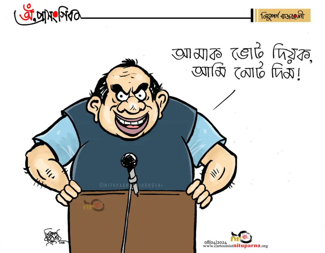 #Elections2024 #vote cartoonistnituparna.org