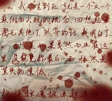 In the novel, Yuan once got lost when trekking and thought he was going to die. With his own blood he wrote a few final words to Qian. I think that´s what Qian finds under the bed in the preview of Ep 9.
My friend translated it for me. +1
#UnknownEP9  #UnknownTheSeries