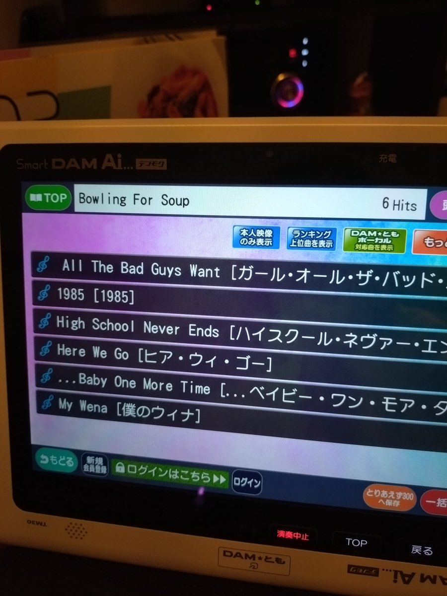 Why!? Why are there only just these songs of Bowling For Soup at #Karaoke in #Japan!?

I wanted to sing more!!!

They have a lot of great songs! Why!?
#Emily #whenwedie #almost ....

#カラオケ
#洋楽
#ぼうりんぐふぉーすーぷ
#karaoke 
#bfs 
#bowlingforsoup