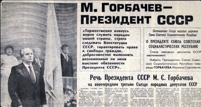 СССР. 14 марта 1991 года. Первые и единственные выборы президента СССР.