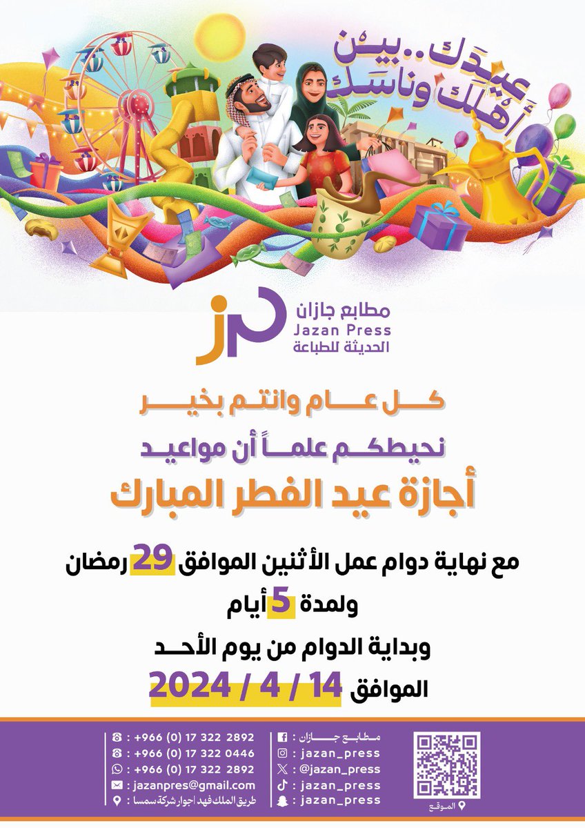jazan_press's tweet photo. تقبل الله منا و منكم 🌙 https://t.co/S9OevRP60j