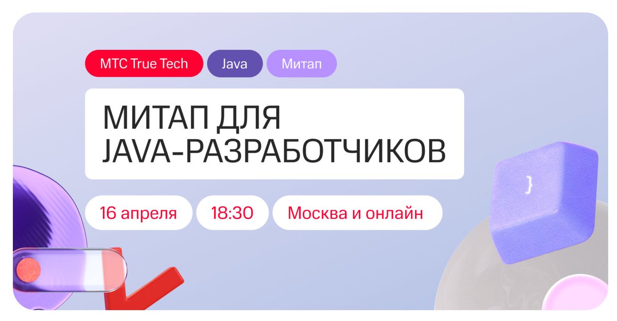 16 апреля выступаю на #java митапе МТС. Расскажу про Rich Domain Model в Spring и Hibernate. Буду рад всех видеть в оффлайне и онлайне ;)

mts-digital.ru/events/details…