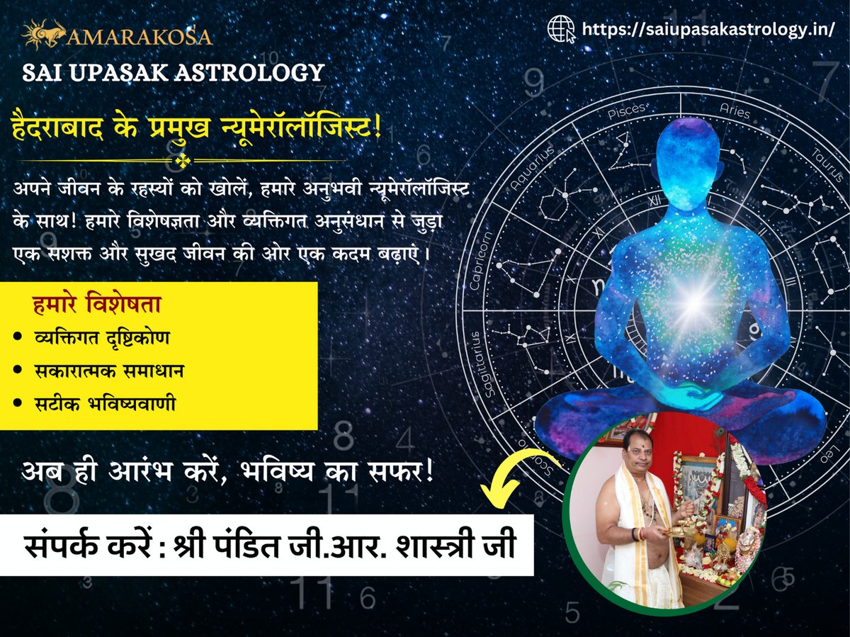 Sai Upasak Astrology, a renowned numerologist and astrologer in Hyderabad, offers profound insights into life's mysteries through numerology and astrology. 

g.page/r/CQ82ZApU2jyC…

#SaiUpasakAstrology #numerology #numerologistastrologer #numerologistastrologerinhyderabad