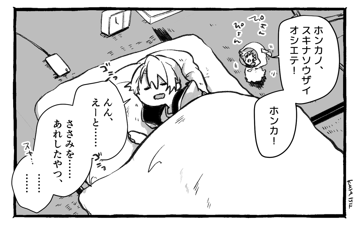 ユビチャとホンカの夜更かし 