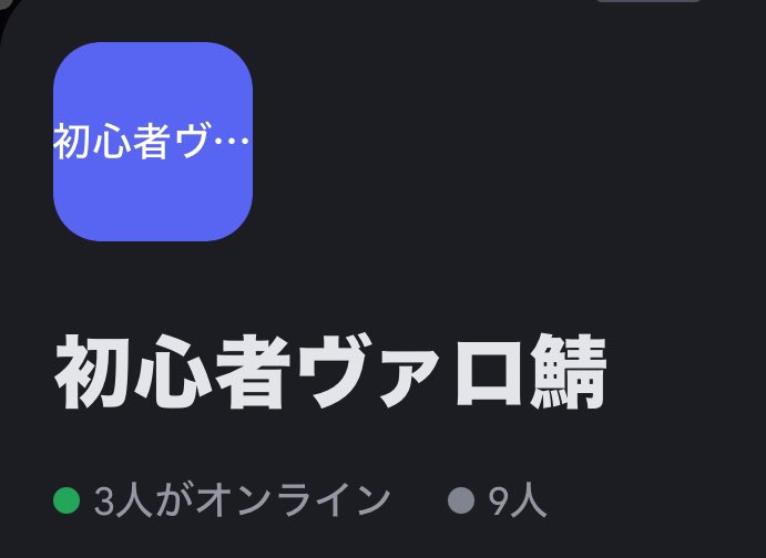 最高シルバーまでの初心者鯖作りました！！自分が管理してるだけでほぼ友達用です！定点とかも載せてます！
同じぐらいの人とやりたいって人！
完全初心者大歓迎！
雰囲気重視のエンジョイサーバーです！
リプdmまで！
#Valorant募集
#Valorant自己紹介カード
#VALORANTフレンド募集 
#Valorant初心者