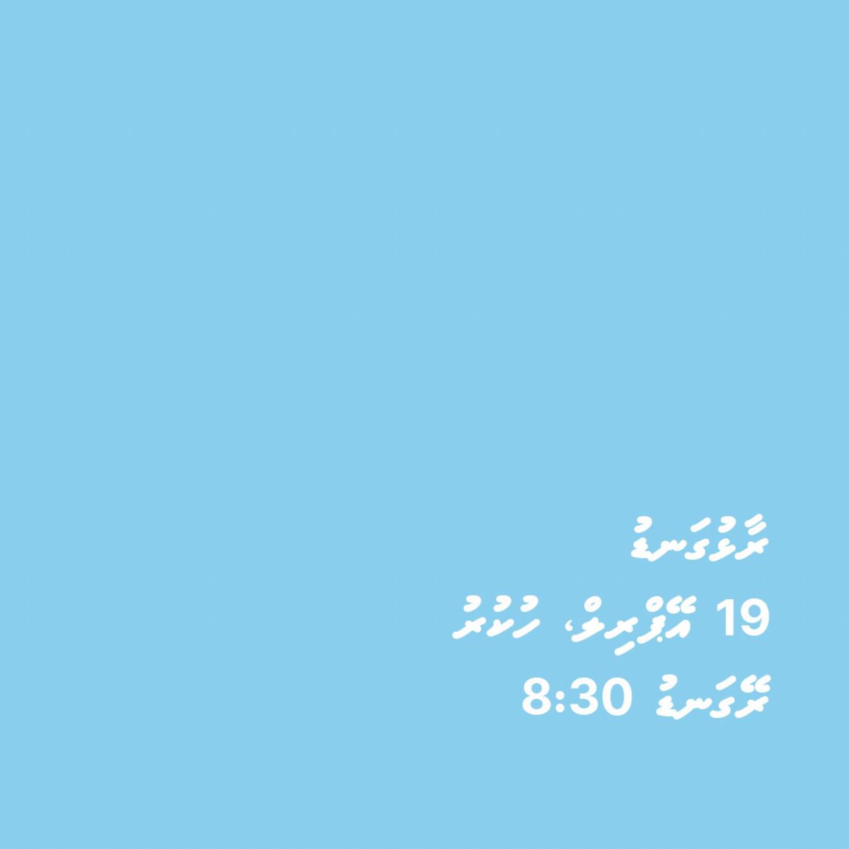 📍 Raalhugandu 🗓️ 19th April, Friday ⏰ 20:30 hrs #FaaraveriMajlis