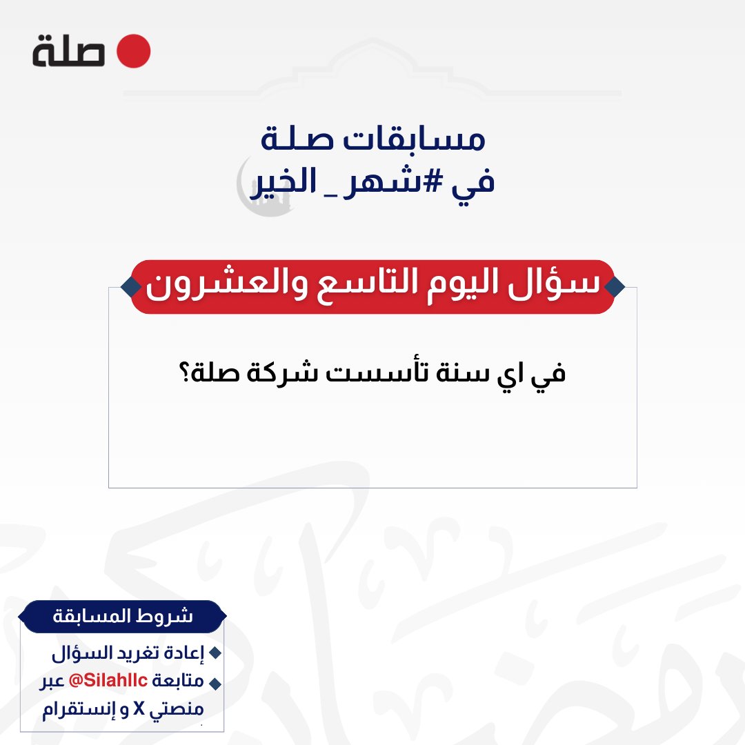 صلة tweet media