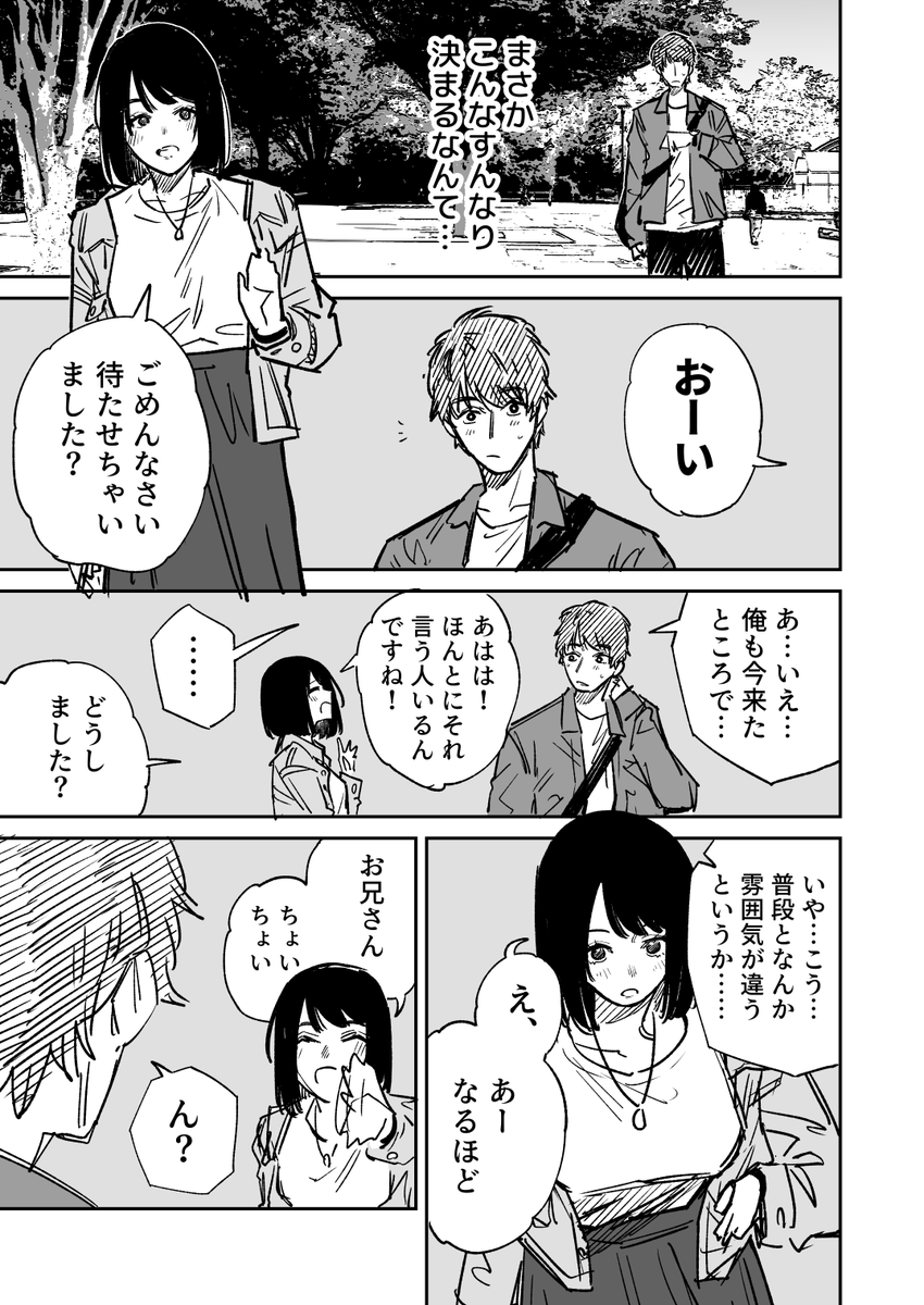 声の小さいコンビニ店員の話 