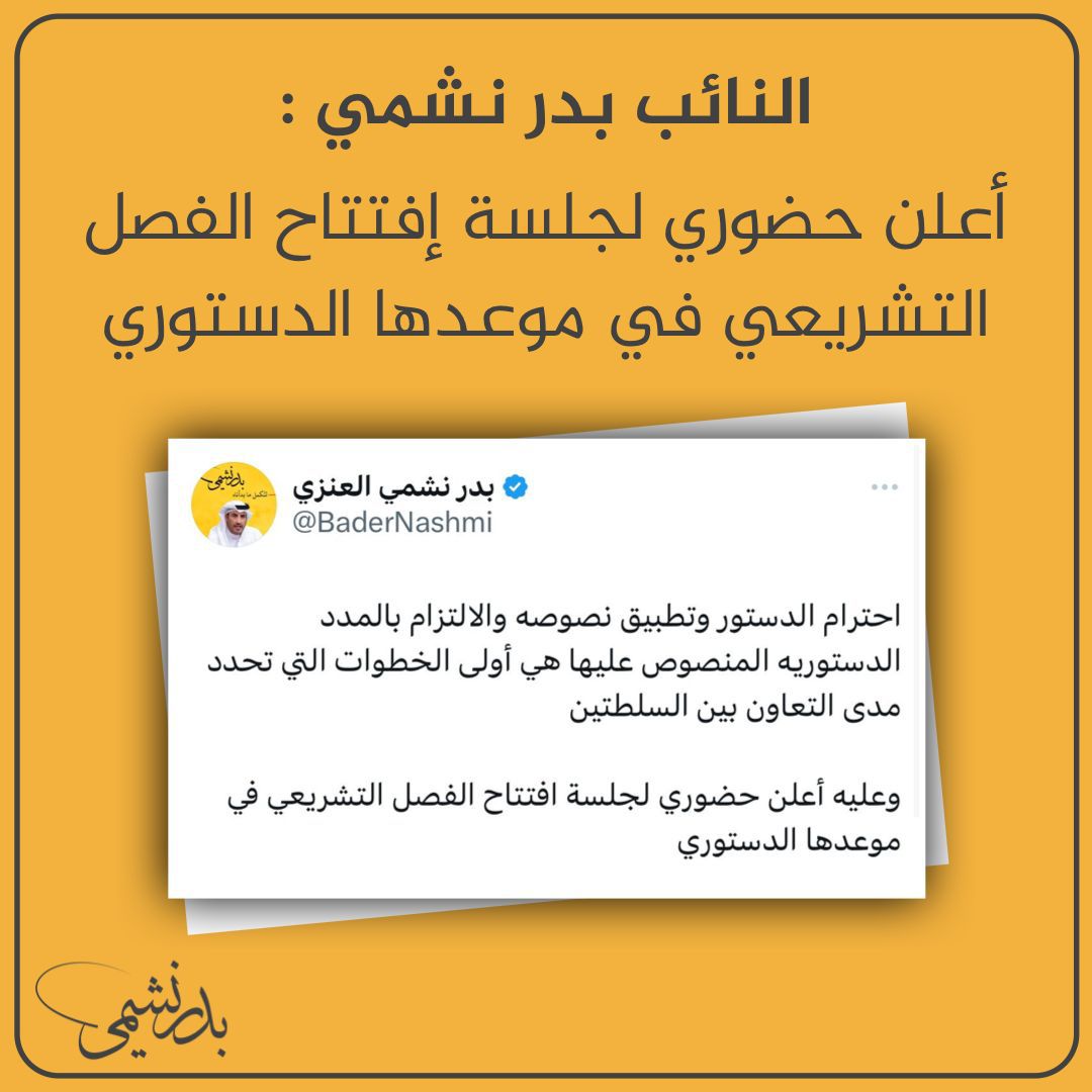 النائب بدر نشمي العنزي

#بدر_نشمي_العنزي
#الدائرة_الثانية
#امه_انتخابات_2024 
#لنكمل_ما_بدأناه
@Badernashmi