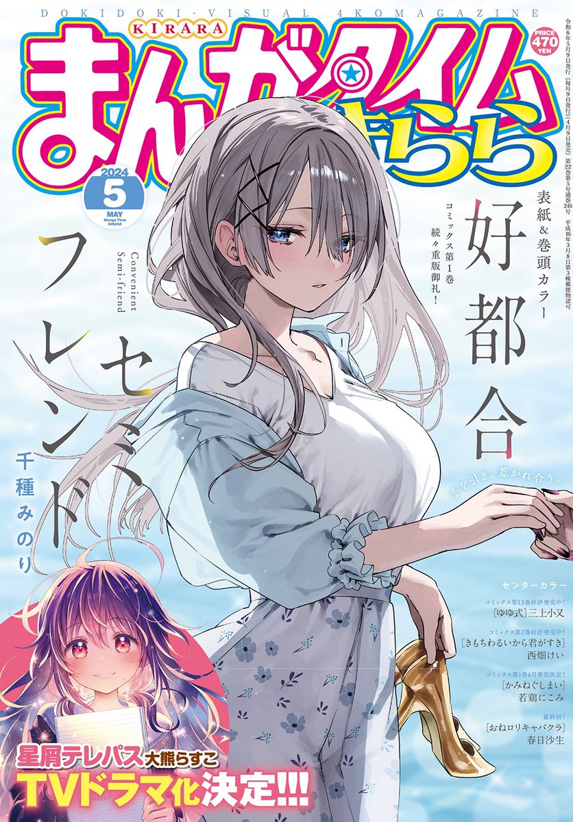 #FirstLook 👀 “Convenient Semi-Friend” on the cover of Manga Time Kirara magazine #Yuri #Manga