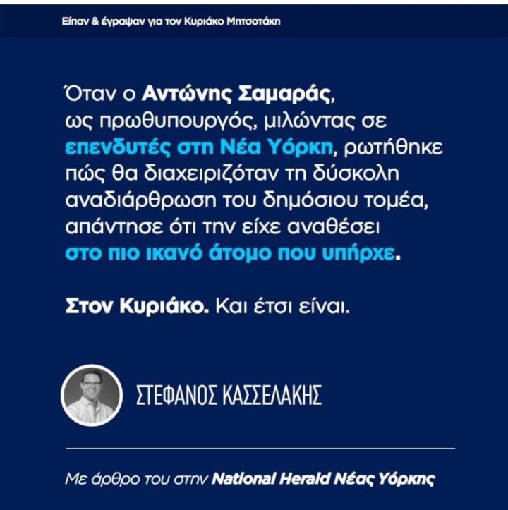 💥....  Εδώ  ο  Κασσελάκης  αποθεώνει  τον Μητσοτάκη και τον  Σαμαρά.... 👀  👇

   ‼️      ΜΠΡΑΒΟ  ΣΤΕΦΑΝΕ    ‼️

#ΠΑΣΟΚ #ΕΥΡΩΕΚΛΟΓΕΣ2024 #Ευρωεκλογές #υποκλοπες #Βαξεβανης #Κασσελακης