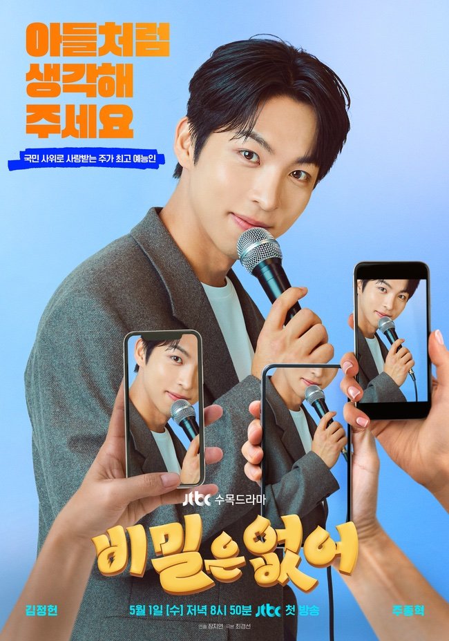 #GoKyungPyo #KangHanNa and #JooJongHyuk character posters from JTBC drama #FranklySpeaking.

Broadcast on May 1. #고경표 #강한나 #주종혁 #비밀은없어