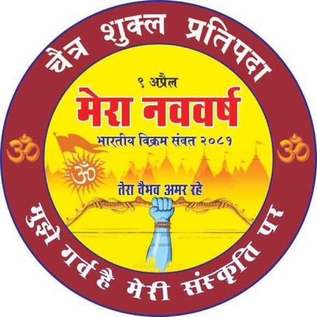 प्रिय मित्रों🙏🙏 चैत्र शुक्ल प्रतिपदा “नवरात्रि” की “हार्दिक शुभकामनायें” नया वर्ष आप और आपके परिवार के लिये धन-धान्य, यश-कीर्ति से भरपूर रहे, परिवार स्वस्थ्य रहे ऐसी “शुभ कामनाओं” के साथ. 💐💐💐💐💐💐💐🙏🙏🙏🙏🙏🙏🙏