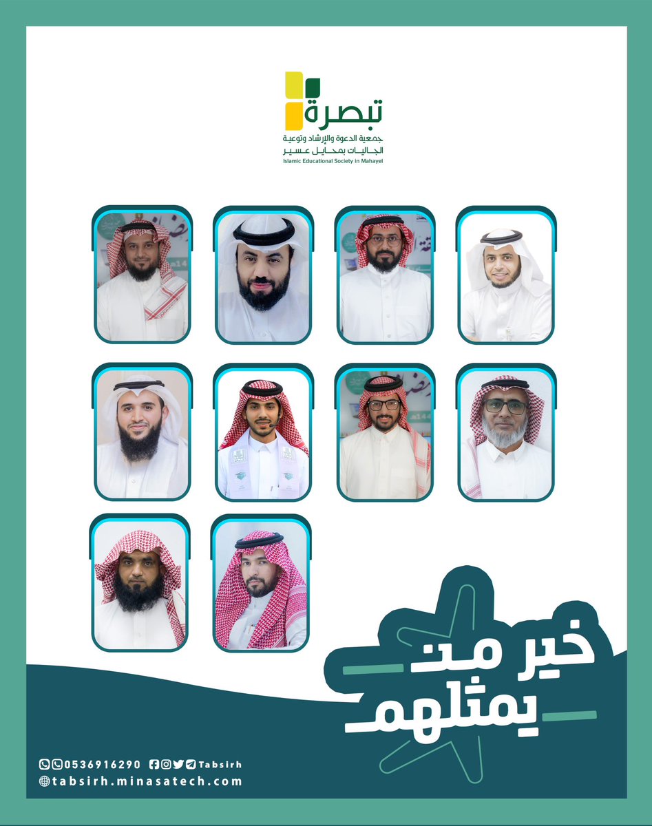 tabsirh's tweet photo. ✍🏻 #خير_من_يمثلهم
نعتز ونفخر بكل من سخر جهده وعلمه وعمله من أجل المجتمع ونشر القيم وسعى للتميز والإرتقاء بالقطاع غير الربحي وتمثيله في أبهى صورة 
🔷✨كل انجاز في تبصرة خلفه فريق تبصرة الرائع رجالٌ ونساء✨🔷
#محايل 
#القطاع_غير_الربحي https://t.co/VooJXBRNbQ