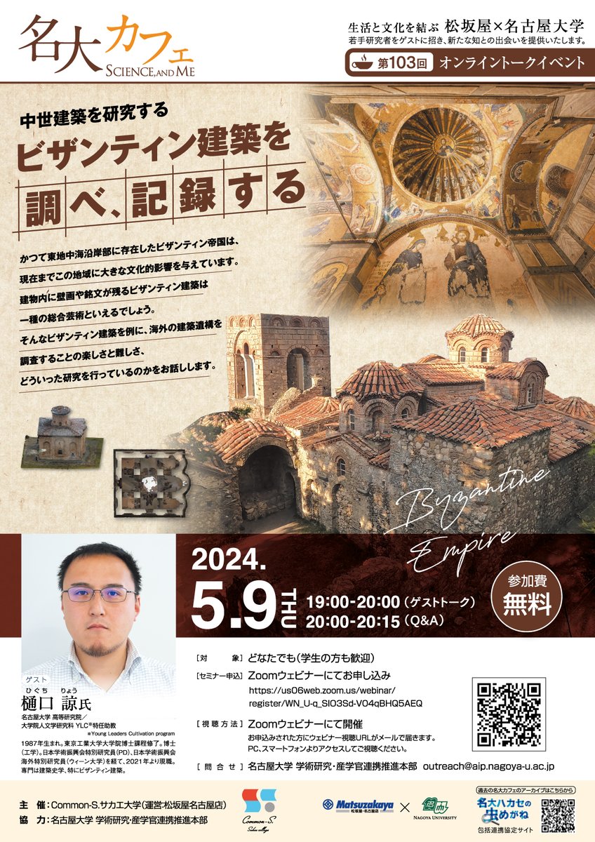 5/9（木）開催の無料オンラインセミナー『名大カフェ』♪ 今回は、中世の歴史的建造物について…です！ お楽しみに！！ 🔽🔽🔽 shopblog.dmdepart.jp/nagoya/detail/…
