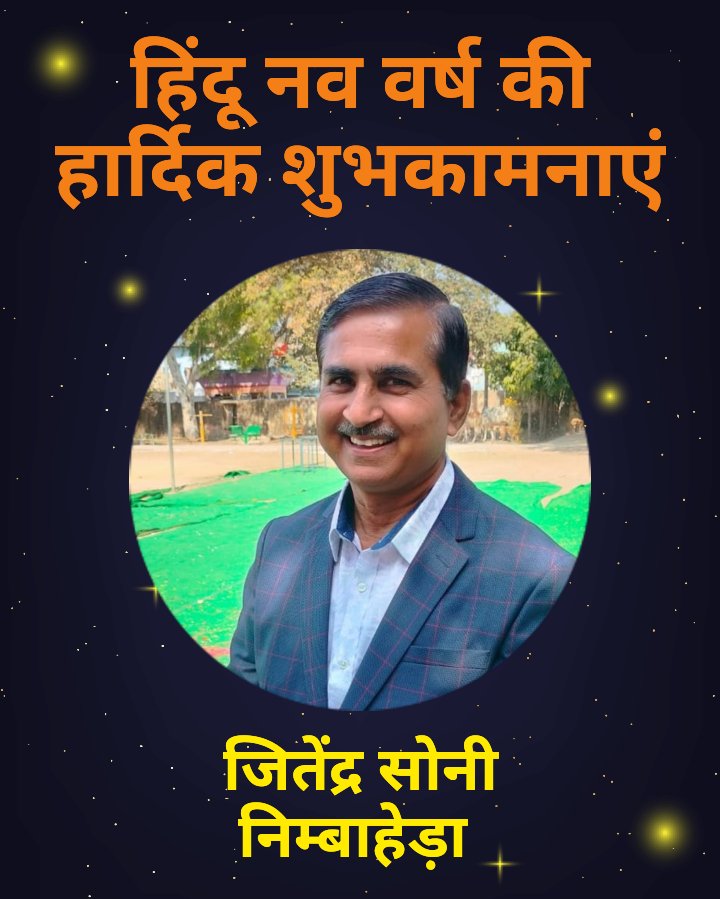 जितेंद्र सोनी (@jksoni69) on Twitter photo 