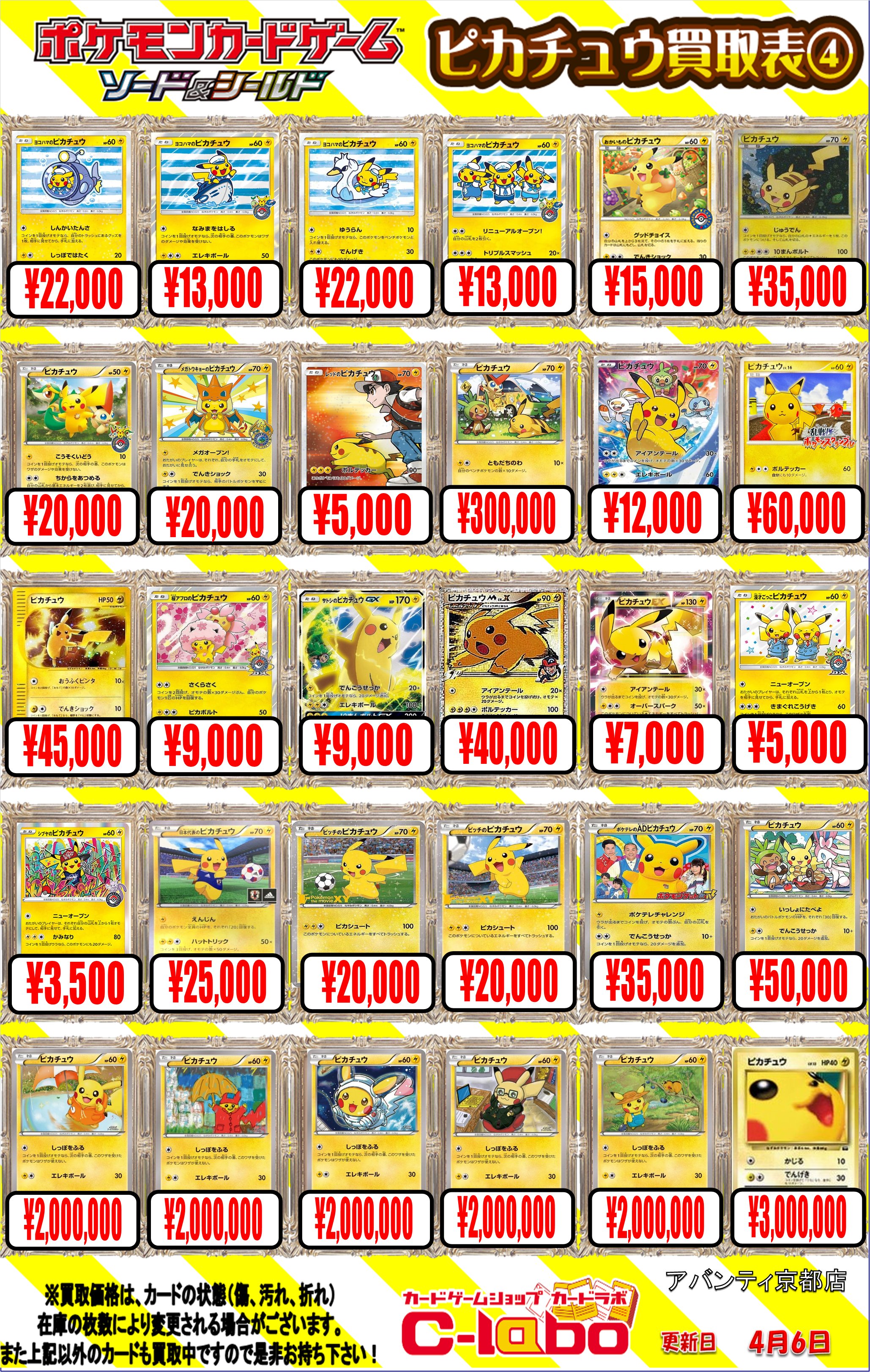 ポケモンカード おかいものピカチュウ プロモ 101/DP-P ラ*ぷ様