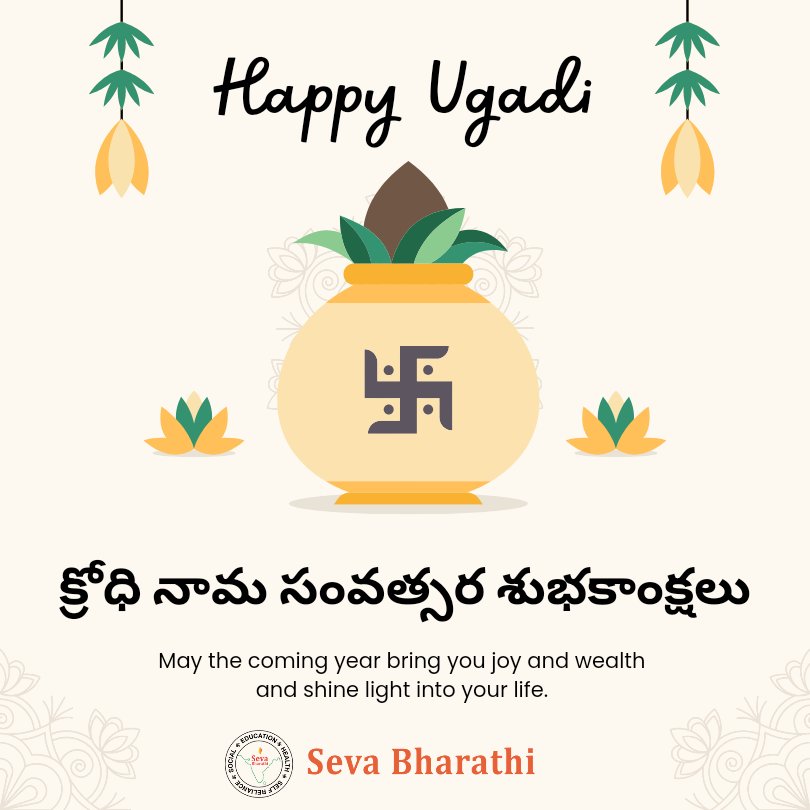 క్రోధి నామ సంవత్సర శుభకాంక్షలు #HappyUgadi #SevaBharathi