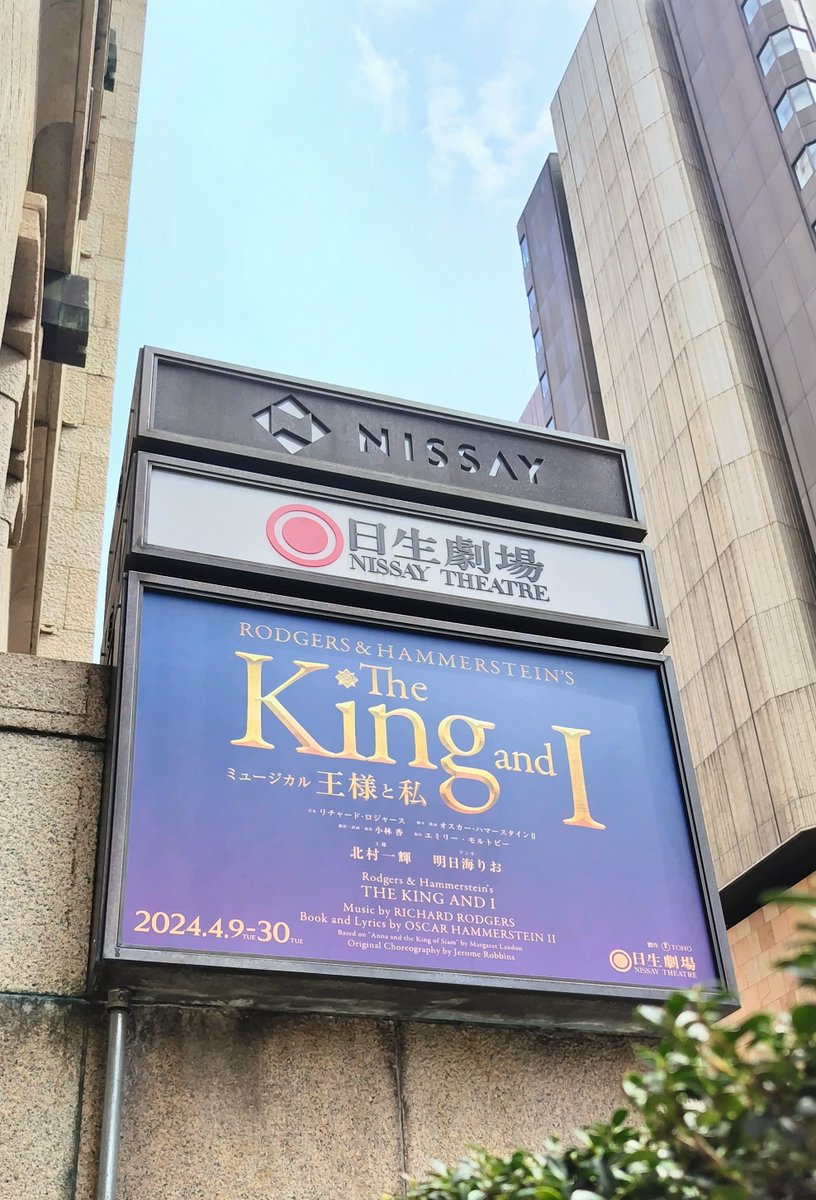 ミュージカル「王様と私」が本日初日を迎えます。 日生劇場では1979年、1996年以来、28年ぶりの上演です。 麗らかな季節に、時代を超えて愛され続ける名作の新演出版が花ひらきます。 #王様と私 #日生劇場