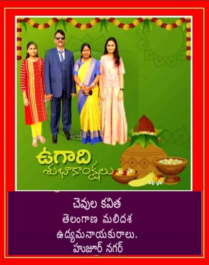 Happy Ugadi..🙏 తెలుగు ప్రజలందరికీ ఉగాది శుభాకాంక్షలు..🙏 ఇట్లు సిహెచ్.కవిత @KavithaCh3