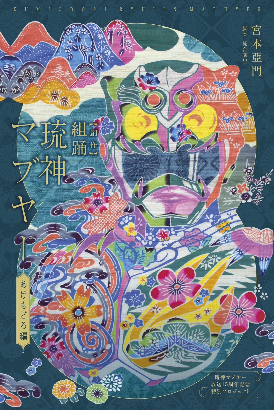 マブヤー