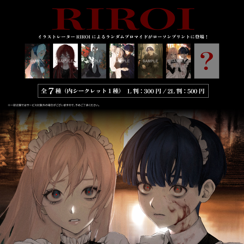 「RIROI」オリジナルブロマイドを店内マルチコピー機サービス「#ローソンプリント」で販売開始！全７種からランダムで出力されます！ 詳しくは→bit.ly/3VL1PEq #ローソン #RIROI