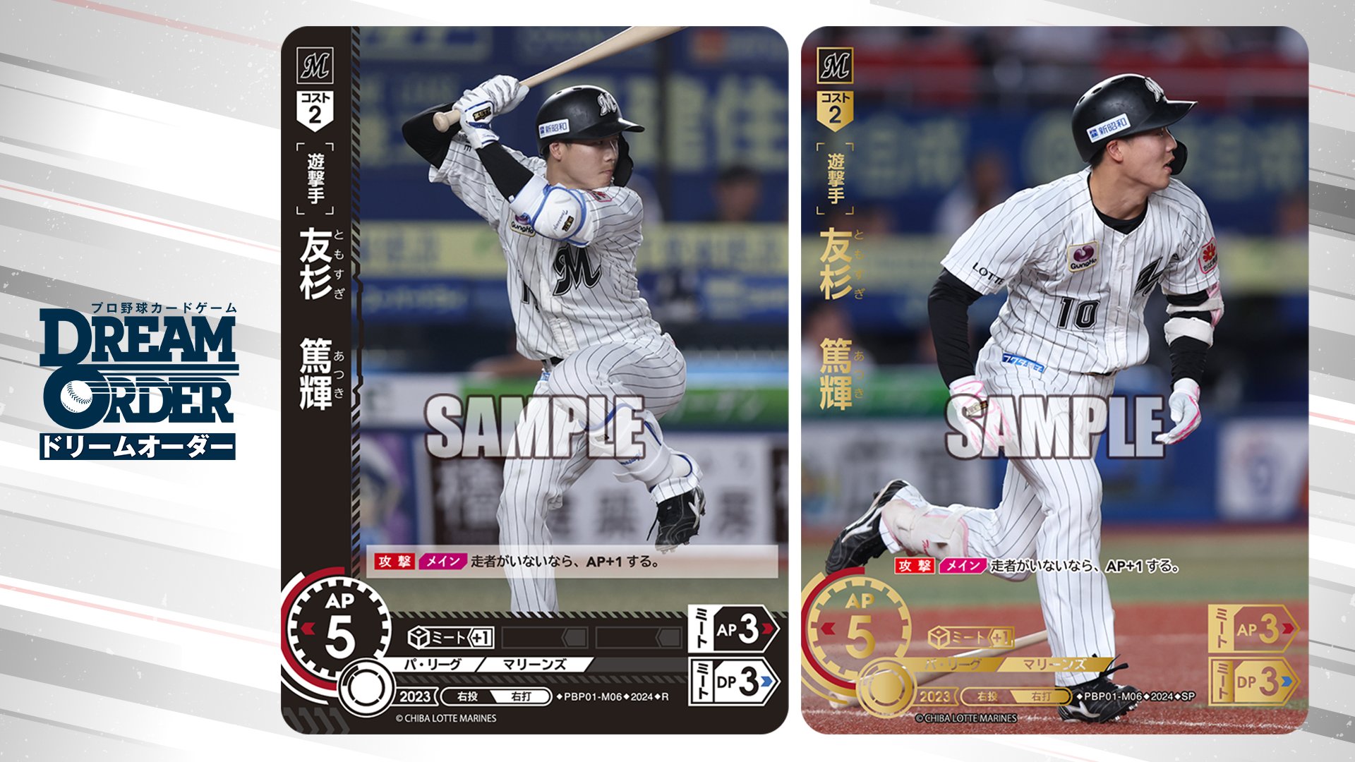 ドリームオーダー 日本選手権 プロモ 広島 菊池涼介 ミートバッテング SP ドリームオーダー 広島 ミートバッティング SP 店舗予選 プロモ