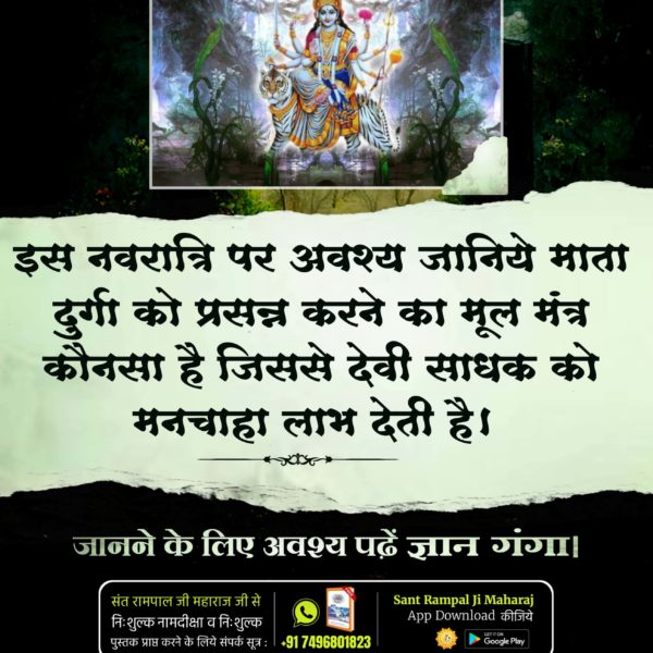 #माँ_को_खुश_करनेकेलिए पढ़ें ज्ञान गंगा
This Navratri, you must know how to please Goddess Durga.