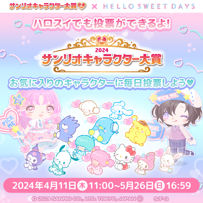 ハロースイートデイズ【公式】 tweet media