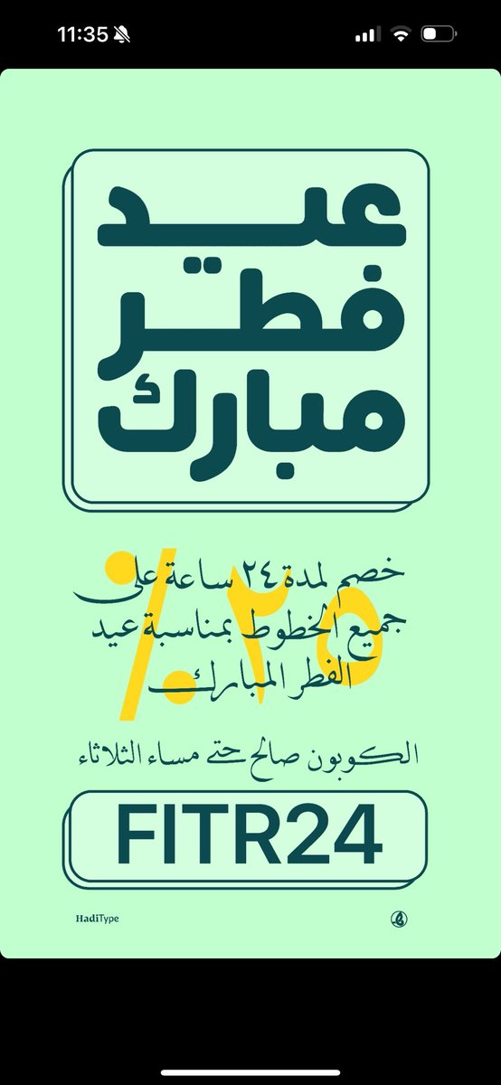 خطوط هادي أحلى عيدية ممكن تعيّد فيها على أي مصمم ♥️. haditypo.com @DesMeet @HadiTypeFoundry