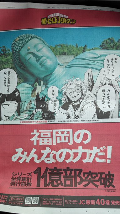 出勤前にゲットできた✌️福岡の西日本新聞はこちら～!
やっぱりホークス!ありがとうございます🙏🏻✨
#雄英高校日本一周校外学習 #ヒロアカ1億部 
