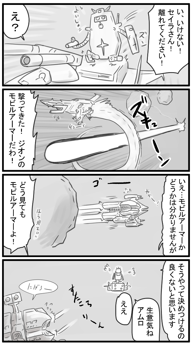 #盾ガンダム 285～288話 