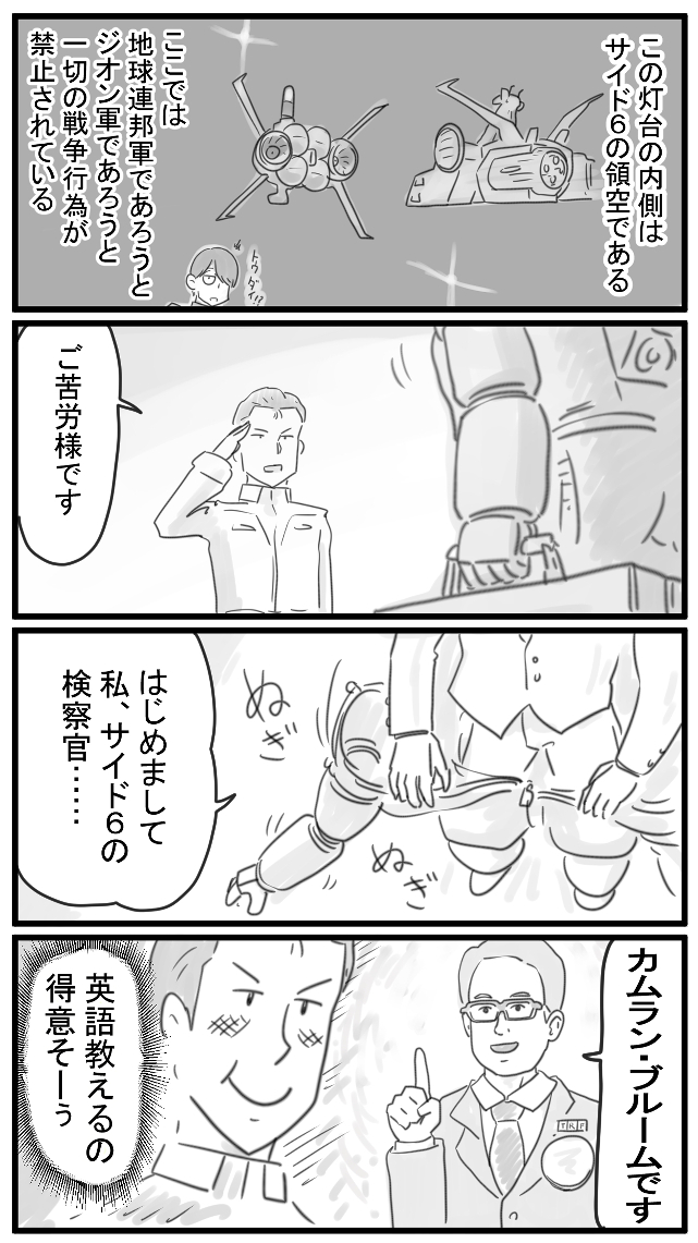 #盾ガンダム 285～288話 