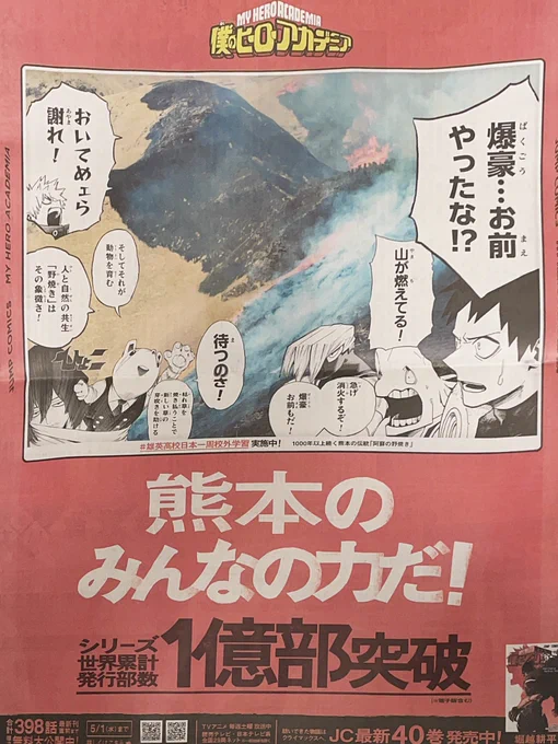 熊本のヒロアカ新聞!
かっちゃんが火を入れてくれたんか?!
阿蘇の野焼きにおいでませ!.*・゜(*º∀º*).゜・*.

 #雄英高校日本一周校外学習
#ヒロアカ1億部 