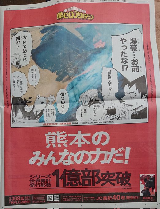 おはようございます。 熊本(熊本日日新聞)の 、阿蘇ということはかっち.. 苑生 さんのマンガ ツイコミ(仮)