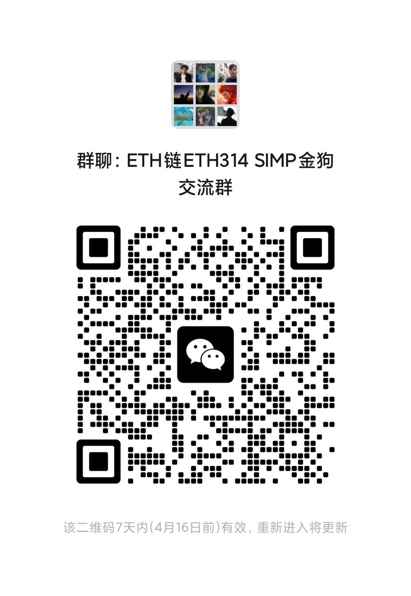 crypto_Mrwong's tweet image. 1.ETH314
ETH链钱包转🚀🚀🚀
🔁购买：发送ETH到代币合约地址
🔁卖出：发送ETH314到代币合约地址
✅合约地址：

0xf85d6b329dfaa71bd239dda5c5e7ce0ebf9cca69
🚀🚀🚀
LP每小时燃烧0.25％，24小时燃烧6％

2. SIMP ,314技术首创🚀🚀🚀🚀
合约ca:
0x111fc50541cf398857df38fa23d586c18e0f96ce