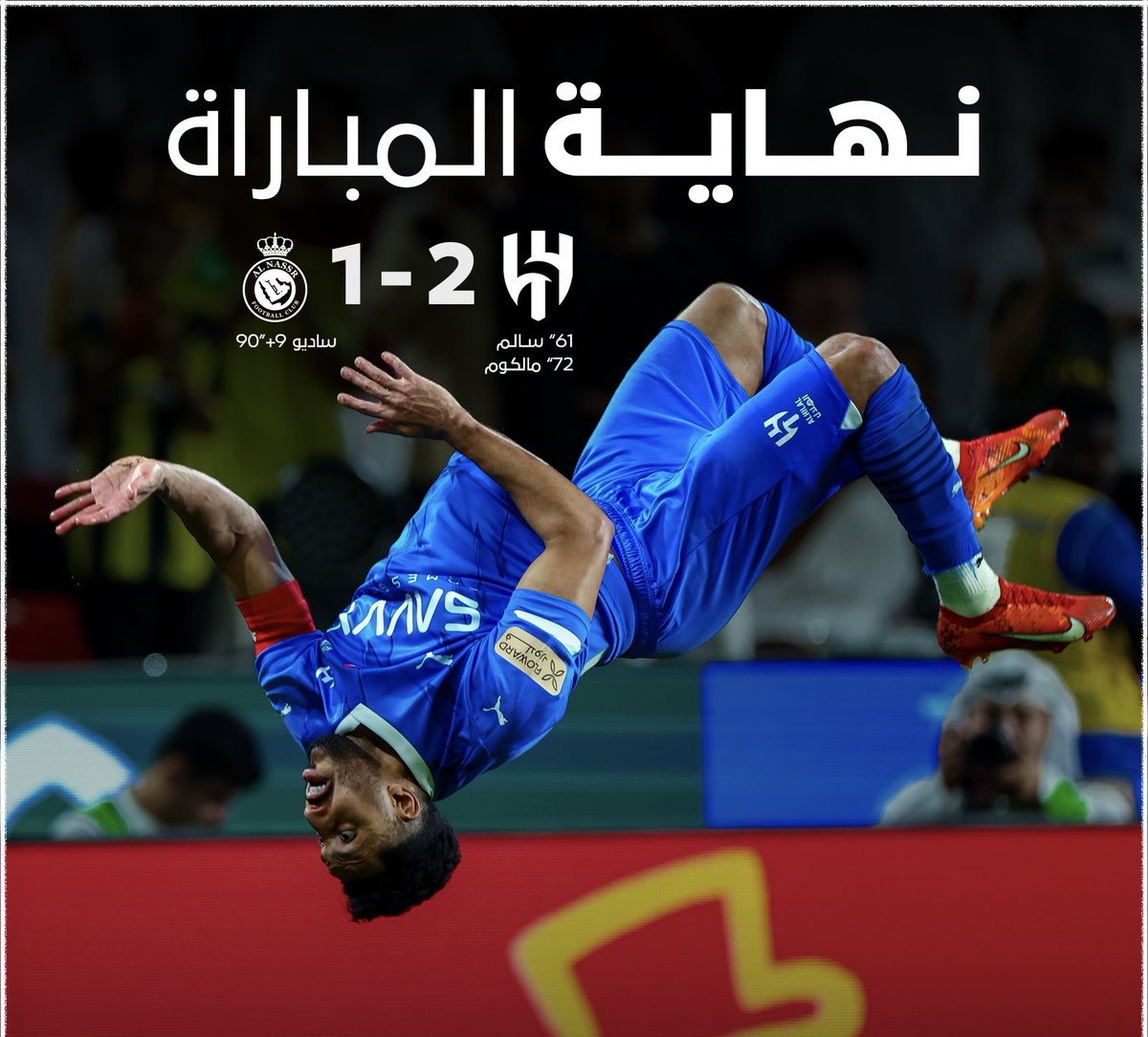 #الهلال_النصر_كاس_السوبر
#دعم_الزعيم_أبوأحمد
#الهلال_النصر
#دعم_ملكي

👑 حساب ملكي 👑
┈┅━❀ ❥ ❀━┅┈
┊┊⇣✧
┊⇣✦
⇣✧

☟
مليون مبروك فوز الزعيم #الهلال 💙🤍
ومليون مبروك جمال محمد توقع النتيجة💯

تابعوه
☟☟
جمال محمد
👑👑👑👑

💎 @GamalMuham 💎

➥ⓕⓞⓛⓛⓞⓦ…