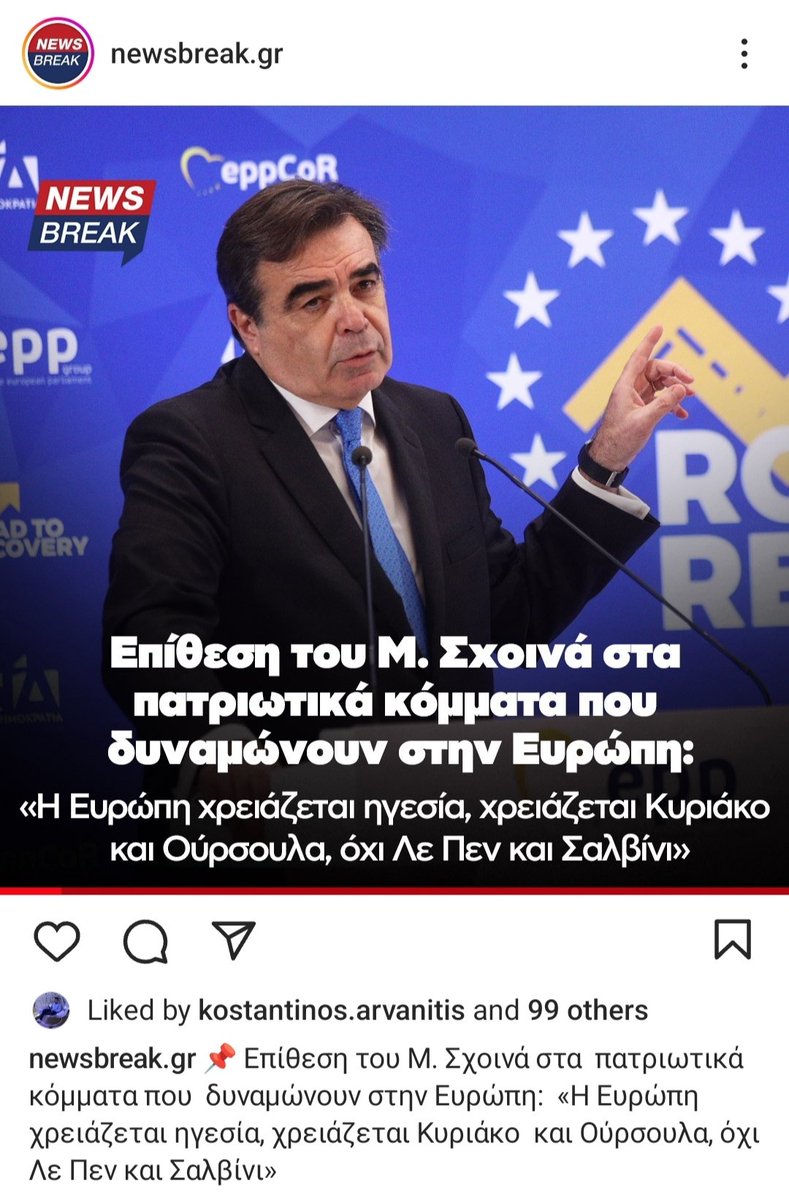 Αυτός ο κλόουν 🤡 ήταν που γέλαγε όταν Ευρωπαίος αξιωματούχος μιλούσε για τους λαθρό. Και του λέει 'Τι γελάτε κύριε Σχοινά? Ντροπή σας. Έχουν σκοτώσει και βιάσει τόσους Ευρωπαίους ' 9 Ιουνίου τελειώσατε. Αριστεροί Νεοδημοκράτες. Μόνο συγγενείς και φίλοι θα σας ψηφίσουν και όσοι…