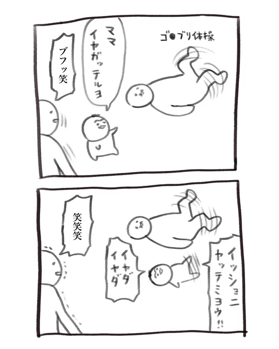 昨日分の育児漫画です 流石に草 