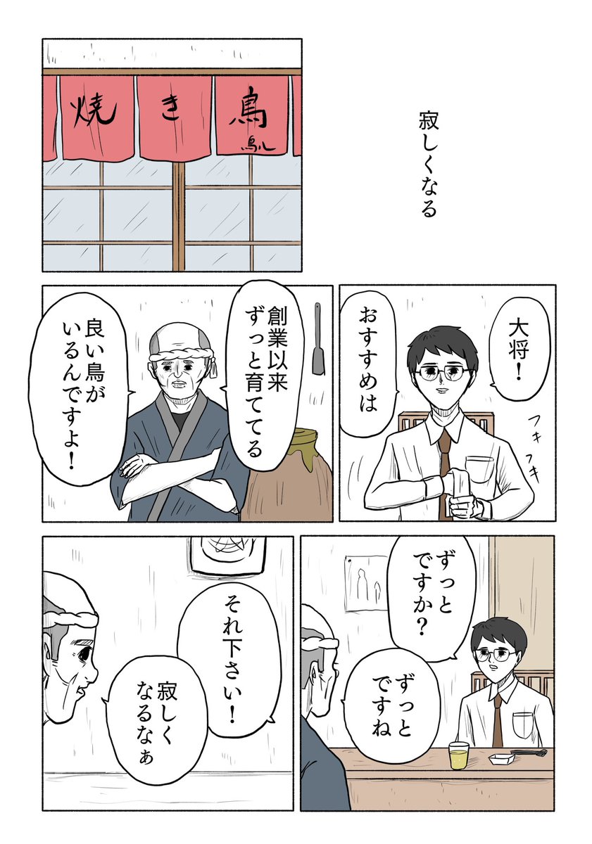 「寂しくなる」 