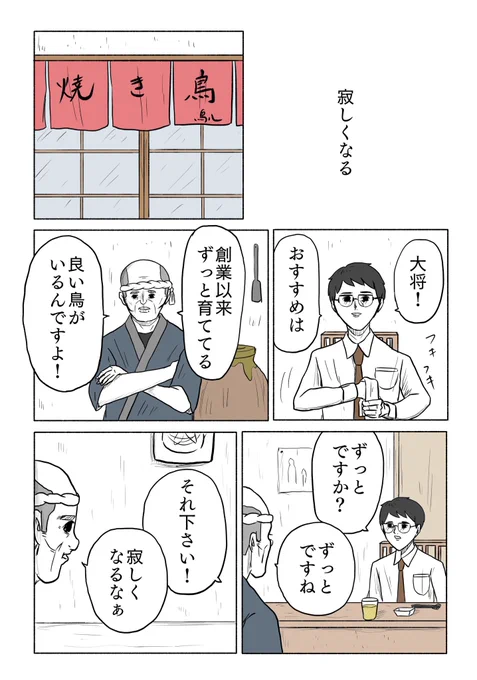 「寂しくなる」 
