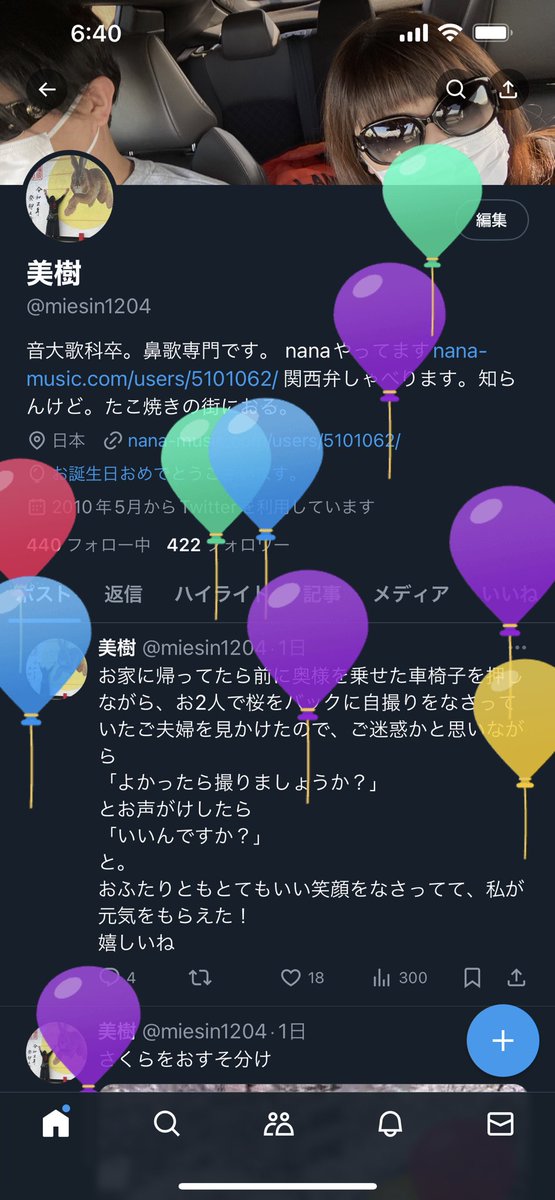 わたくしごとで恐縮ですが、風船飛びました いいねポチッとしていただければ、飛んで喜びます ※飛んでいる姿はお見せできませんが